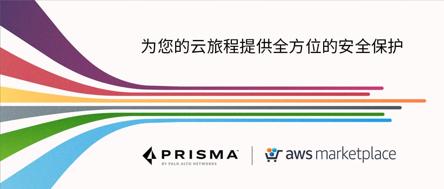 AWS Marketplace官方网站落地中国，帮助客户更轻松的查找、部署Palo Alto Networks软件产品