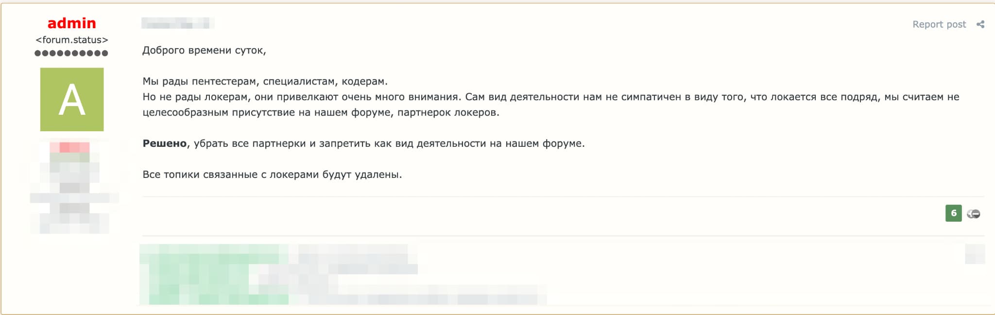 A forum post stating that ransomware as a service affiliate programs are banned and ransomware lockers attract attention. A transcribed translation of the post follows: We welcome pentesters, specialists, coders. But we are not happy with lockers, they attract a lot of attention. The type of activity itself is not sympathetic to us in view of the fact that everything is locked in a row, we believe not the presence of locker partners on our forum is advisable. It was decided to remove all affiliate programs and ban them as a type of activity on our forum. All topics related to the lockers will be deleted.