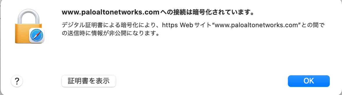 図2. 証明書を表示