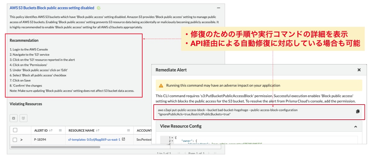 図6. Prisma Cloudは修復手順をステップバイステップに提示し運用担当者の習熟度による対応時間の差をなくしてくれる